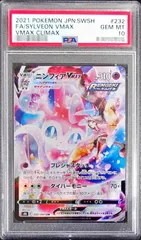 【PSA10】ニンフィアVMAX CSR 232/184 PSA10】ニンフィアVMAX CSR 232/184 - メルカリ