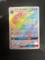 お*だ様 ブラッキーGX HR ポケモンカード 状態C〕ブラッキーGX【HR】{069/060}