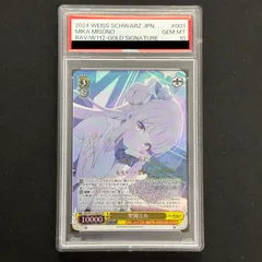 【最安値】聖園ミカ(サイン入り) PSA10 SP 2025年最新】聖園ミカ SP psa10の人気アイテム - メルカリ