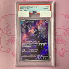 ミカルゲ AR PSA10 M1L ポケモンカード - メルカリ