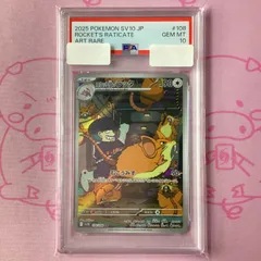 【Aランク】ロケット団のラッタ（PSA10 AR