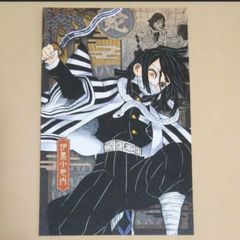 鬼滅の刃 伊黒小芭内 20巻 特装版 ポストカード まとめ売り 鬼滅の刃 伊黒小芭内 原作 謹製絵葉書 追憶 20巻 特装版 ポストカード