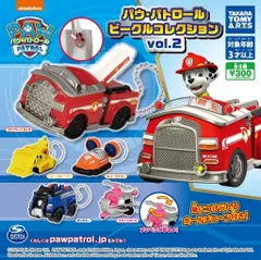 パウ・パトロール ビークルコレクション Vol.2  全5種セット フルコンプ ガチャガチャ カプセルトイ