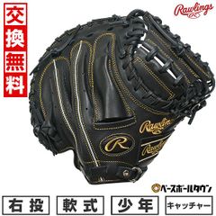 ローリングス HOH デレク・ジーターモデル メモリアル 内野用 軟式