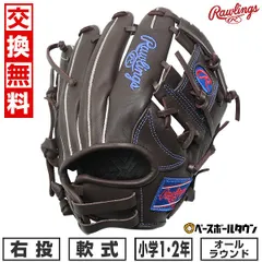 2025年最新】グローブ ジュニア ローリングス 軟式の人気アイテム