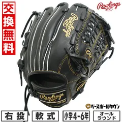 2026年最新】ローリングス(Rawlings) 少年用 Jr.軟式 野球 グローブ