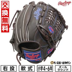 ローリングス デレク・ジータモデル USAシリーズ 激レア 内野用 軟式