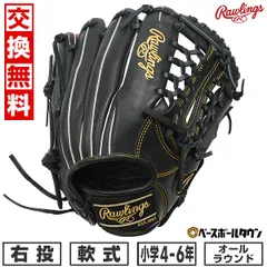 2026年最新】ローリングス(Rawlings) 少年用 Jr.軟式 野球 グローブ