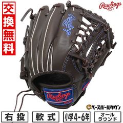 ローリングス 今岡誠モデル 阪神時代 限定カラー 児童用 内野用 軟式
