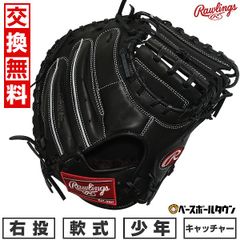 ローリングス HOH デレク・ジーターモデル メモリアル 内野用 軟式