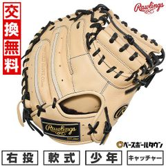 新品 値下げ中軟式少年用ファーストミットローリングス ダークグリーン