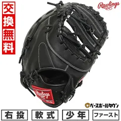 2025年最新】ローリングス ファーストミットの人気アイテム - メルカリ