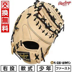 【新品未使用】野球 ファーストミット 少年軟式 子供 右投げ ローリングス Rawlings HOH PRO EXCEL ELITE Wizard ＃02 キャメル gj5hw3mjw-camのサムネイル
