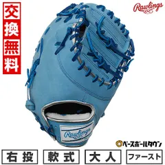 超貴重！ローリングス　一般軟式ファーストミット　新品未使用　即使用可能 Rawlings（ローリングス） 交換無料 野球 ファーストミット 少年軟式