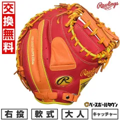 2026年最新】ローリングス キャッチャー ミット 軟式の人気アイテム