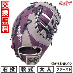 2025年最新】ファーストミット 軟式 ローリングスの人気アイテム