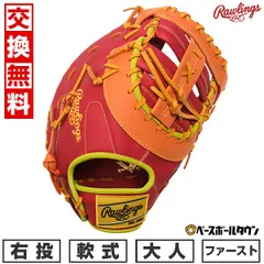 2025年最新】ファーストミット 軟式 ローリングスの人気アイテム