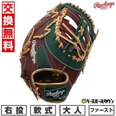 2025年最新】ファーストミット 軟式 ローリングスの人気アイテム