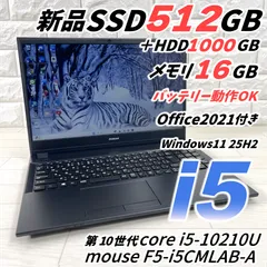 mouse 第10世代 i5 新品SSD512GB＋HDD1TB 合計1.5TB搭載 メモリ16GB  最新Windows 25H2 オフィス2021付き ノートパソコンすぐ使える初期設定済み PC・POPO555