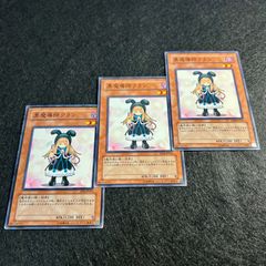 黒魔導師クラン3枚 - メルカリ