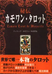 2025年最新】秘伝カモワンタロットの人気アイテム - メルカリ