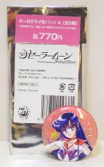 セーラームーンストアオリジナル オーロララメ缶バッジA スーパーセーラーマーズ