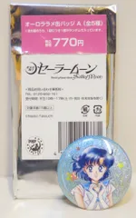 セーラームーンストアオリジナル オーロララメ缶バッジA スーパーセーラーマーキュリー
