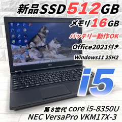 NEC VersaPro 第8世代 i5 新品SSD512GB メモリ16GB  Windows11 25H2 ノートパソコン オフィス付き すぐ使える初期設定済み PC・POPO564