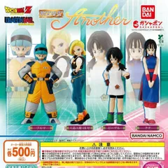 HGドラゴンボール Another [全4種セット フルコンプ] ガチャガチャ カプセルトイ