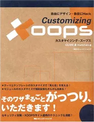Customizing XOOPS ~自由にデザイン・自在にHack／GIJOE、matchan