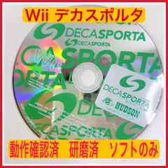 ☆ Wii デカスポルタ ☆ ソフトのみ 動作確認済 研磨済 ハドソン HUDSON 任天堂 Nintendo