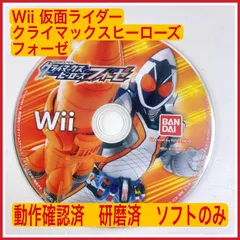 ☆ Wii 仮面ライダー クライマックスヒーローズ フォーゼ ☆ ソフトのみ 動作確認済 研磨済 バンダイ BANDAI 任天堂 Nintendo