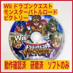 ☆ Wii ドラゴンクエスト モンスター バトルロード ビクトリー