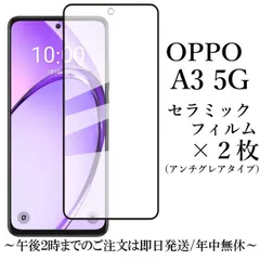 OPPO A3 5G セラミックフィルム×2枚 アンチグレア 非光沢 A402OP CPH2639