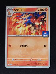 ポケモンカード リザード ジム プロモ - メルカリ