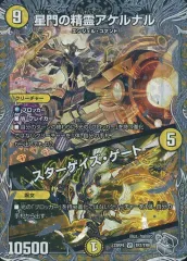 星門の精霊 アケルナル VR デュエルマスターズ 中古】デュエルマスターズ TR7/TR9[VR]：星門の精霊アケルナル