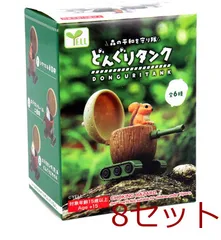 フィギュア どんぐりタンク BOX 1個入 8セット