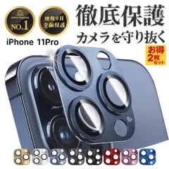 【365日保証】２枚セット メタリック カメラ保護 カバー iphone11Pro カメラカバー iphone11 Pro レンズカバー iphone 11 PRO フィルム iphone 11PRO フィルム iphone11PRO 保護フィルム