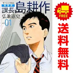 2025年最新】島耕作 全巻 課長の人気アイテム - メルカリ