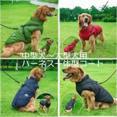 中型犬 大型犬 犬服 ペット服 犬用アウター ダウン ハーネス付き 秋冬 おしゃれ 3XL 4XL 5XL