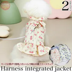 中型犬 小型犬 ジャケット ベスト ハーネス 一体型 ウェア 防寒 防風 ドレス フラワー ペット 服