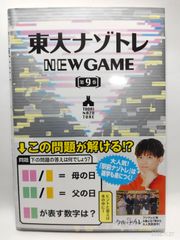 동대 나조토레 NEW GAME 제9권 마츠마루 료고