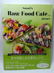 Sayuri's Raw Food Cafe vol.2 幸せ体質になる腸活レシピ (ヴィーガン・グルテンフリー・ローフード・スーパーフード) (veggy Books) [単行本] 田中 さゆり