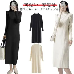 ニットワンピース 秋冬 ロング ハイネック レディース