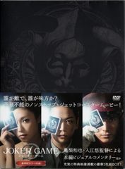 ジョーカー・ゲーム 豪華版('15日本テレビ放送網/東宝/ジェイ