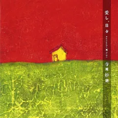 2026年最新】寺尾紗穂の人気アイテム - メルカリ