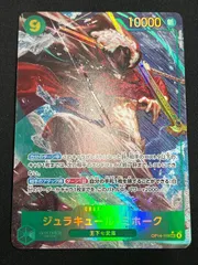 【特価】ジュラキュール・ミホーク (SEC★){緑}〈OP14-119〉[【OP-14】ブースターパック 蒼海の七傑] シークレットパラレル