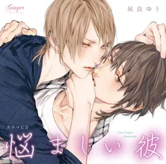 ドラマCD 悩ましい彼 美しい彼3(中古品)