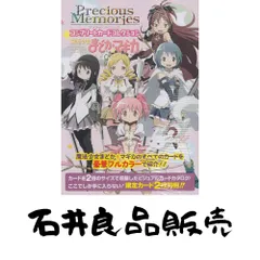 2026年最新】プレシャスメモリーズ まどかマギカの人気アイテム - メルカリ