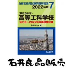 2025年最新】自衛官採用試験問題解答集の人気アイテム - メルカリ